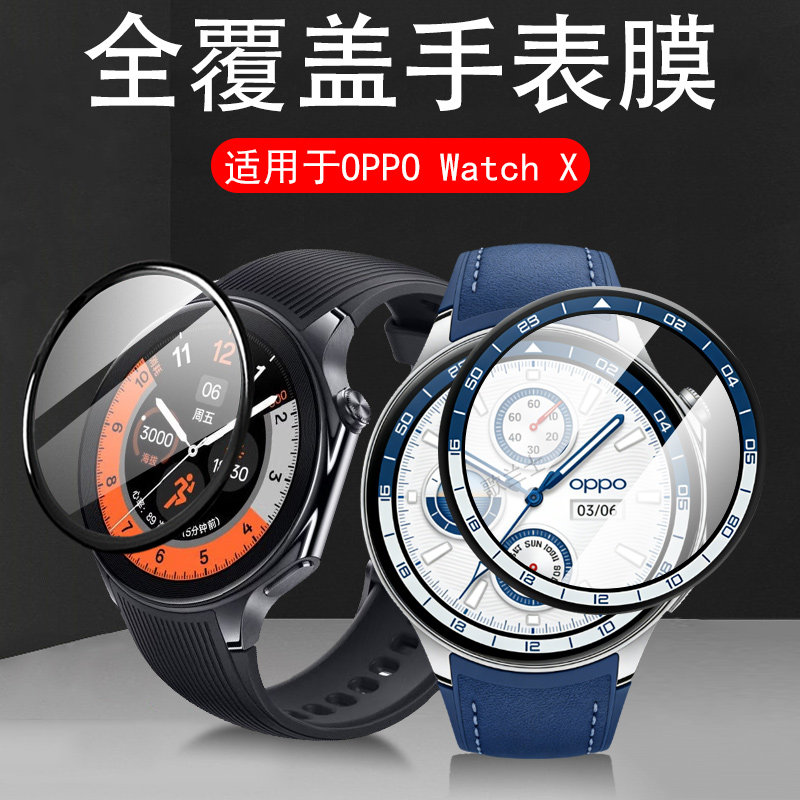 适用oppowatchx手表膜watchs贴膜watchx2oppo表watch保护x2钢化wacthx2oppowacthx屏保oppowacths2oppowatchs,3C数码配件,手机贴膜,淘宝优惠券,粉丝福利购,淘宝优惠卷