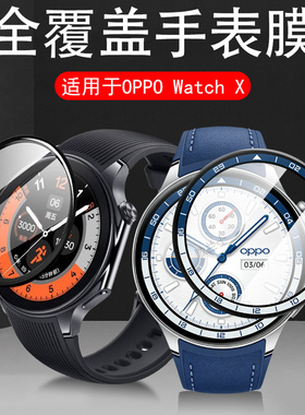 适用oppowatchx手表膜watchs贴膜watchx2oppo表watch保护x2钢化wacthx2oppowacthx屏保oppowacths2oppowatchs