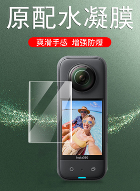 适用insta360 x3保护膜insta360x3贴膜x4全景x5运动相机lnsta4影石屏幕屏保贴instax5配件install5钢化屏水凝
