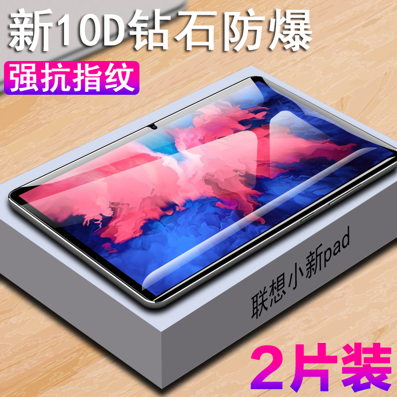 联想小新pad pro钢化膜2021padplus平板ipad电脑padpro联系tbj606f屏幕p11pro保护plus11.5玻璃11寸2020por21-封面