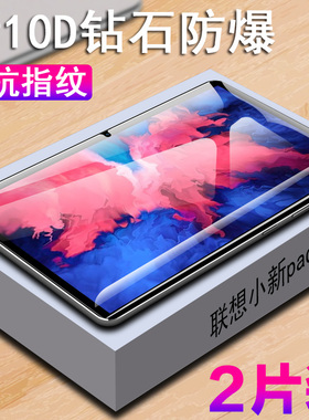 联想小新pad pro钢化膜2021padplus平板ipad电脑padpro联系tbj606f屏幕p11pro保护plus11.5玻璃11寸2020por21