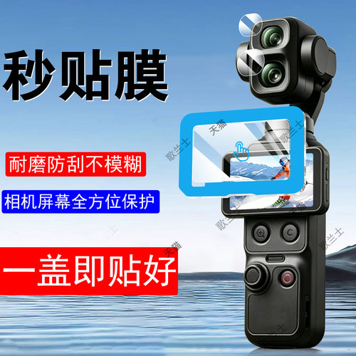 适用大疆pocket4pro保护贴膜