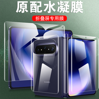 reumis适用华为puraxmax内屏膜purax典藏版手机pura外屏x屏幕保护max折叠屏副钢化全包水凝贴膜软膜后配件pur