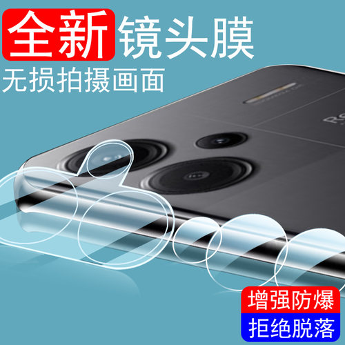 适用红米note13pro+超清镜头膜
