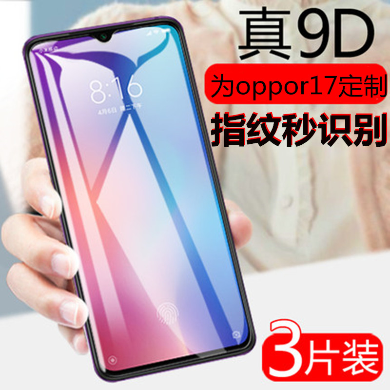 适用oppor17/r17pro钢化膜