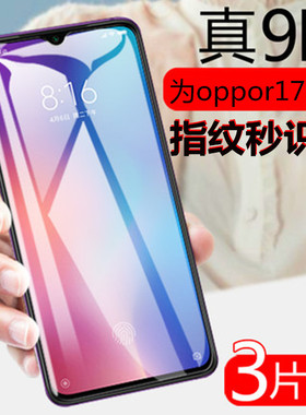 适用oppor17钢化膜oppo17pro手机opρor71vivor模opporr让opppr17oppox0ppor0ppo人a17oppoar屏oppir0opper