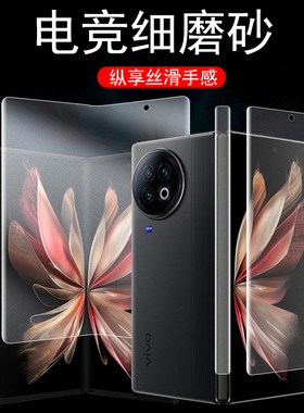 适用vivo x fold2磨砂膜xfold5手机vivoxfold2屏幕vivoxflod5水凝flod1保护xflod外屏x5折叠屏x2钢化全包贴膜