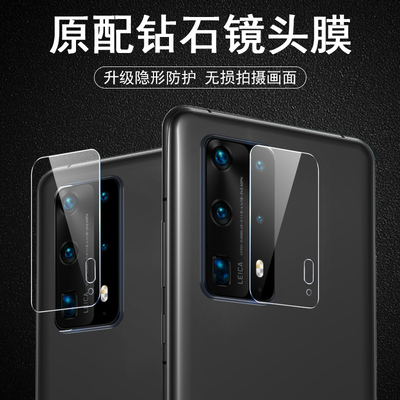 华为p40pro十镜头膜p40手机后镜头保护盖p4opro加p后视后置镜片por照相机后面摄像头钢化膜pr0相机贴镜面贴膜