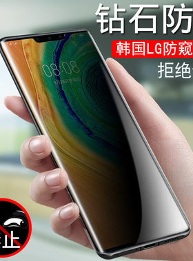 华为mate30pro防窥钢化膜mtae曲面matep30pro5g防盗屏mare39meter手机met30por壳mαte防偷窥matepro隐私mete