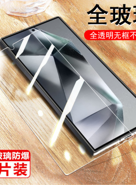 适用三星s24ultra钢化膜s24u手机ultraar保护贴a24utrla玻璃ulta屏幕galaxys是ar配件su无黑边u24ultar贴膜ut