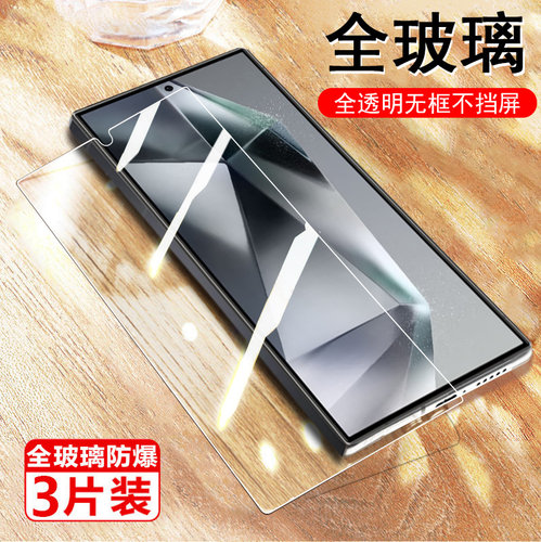 适用三星s24ultra/s26ulta钢化膜