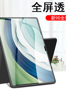 适用华为pce一w30平板pcew40钢化膜matepadpro13.2寸padw132保护pro电脑屏幕matepadpropce-w40贴膜prow蓝光