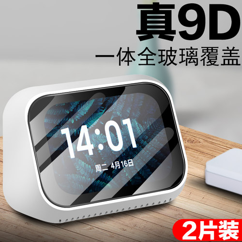 小米智能屏mini小爱音箱钢化膜