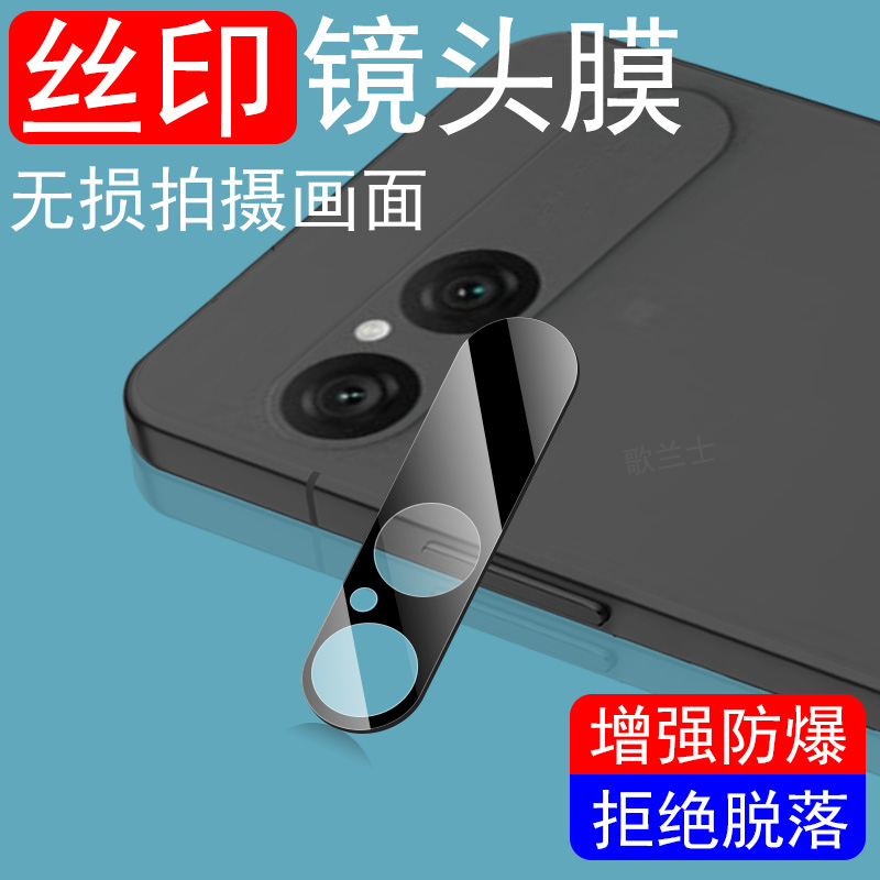 适用xperia10vii/xq-fe72镜头膜