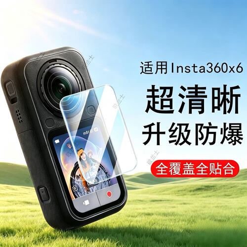适用insta360x6全覆盖防爆膜