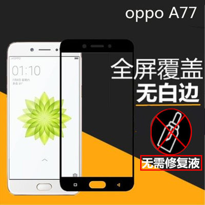 oppoa77钢化膜a77模黑色全包