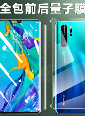 华为p30pro全包量子水凝膜p30前后全包膜q3opro手机壳前后p0r全包边p3o全包围por39ro华伟p了30p水疑软膜背膜