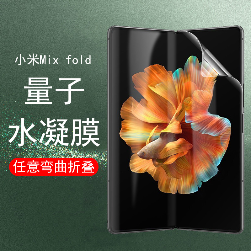 小米mix fold手机膜mixfold折叠屏flod外屏贴膜mixflod内屏膜前贴折叠机保护水凝侧边钢化屏幕背膜全包磨砂款