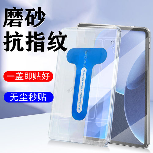 适用oppopad4pro/pad5磨砂膜秒贴