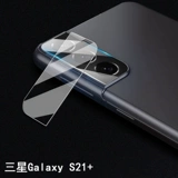 Samsung, Galaxy s21, объектив, Galaxy s21, защитная камера видеонаблюдения, Galaxy s21, мобильный телефон, Galaxy s21, стеклянные аксессуары, зеркальный эффект