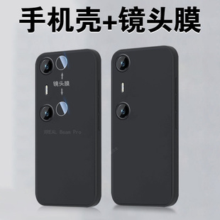 适用beam pro手机壳xreal beampro后镜头防摔外壳配件pr0保护套por全包ar软硅胶xreai软壳xrealbeampro防爆膜