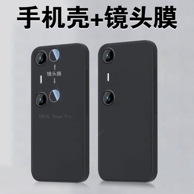 xrealbeamprom手机软壳+镜头膜