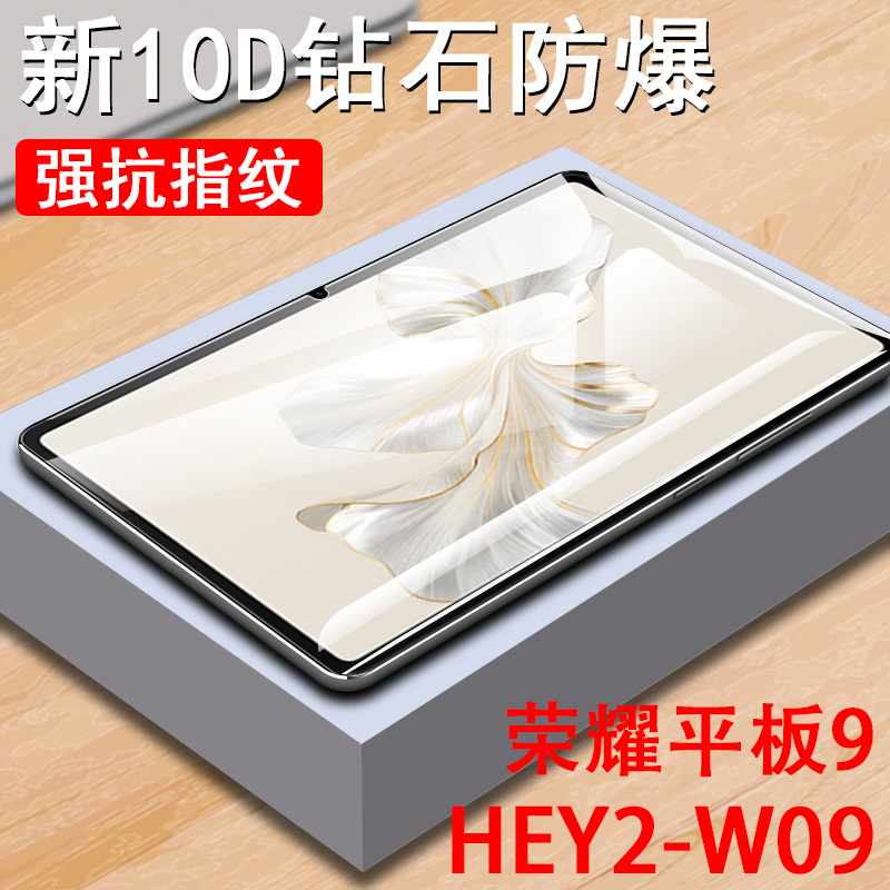 荣耀平板9钢化膜hey2-w09贴膜9pro12.1寸por华为rod一