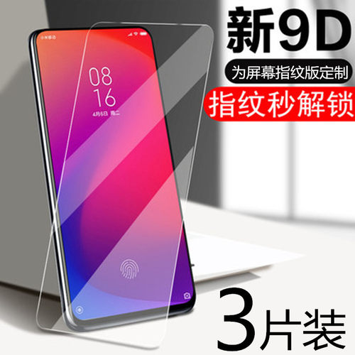 小米9/9t/9tpro/9pro钢化膜全屏