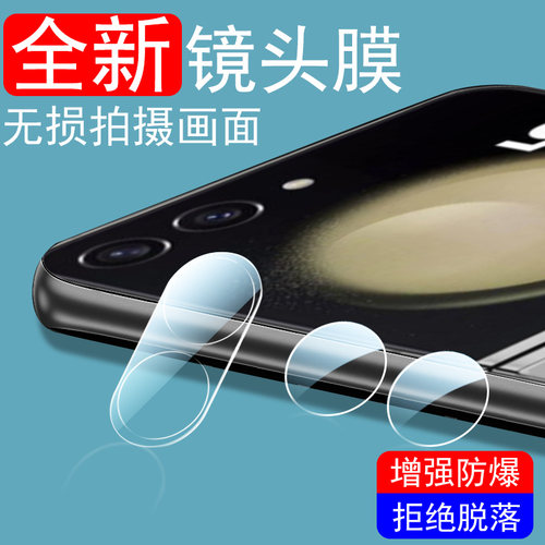 适用flip7/fip7fe/fip6/fip5镜膜