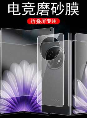 oppofindn5磨砂膜findn3外屏oppon2内屏膜n5保护n3手机n2背膜oppo3折叠屏find1钢化oppofind5前屏幕n1全包贴5