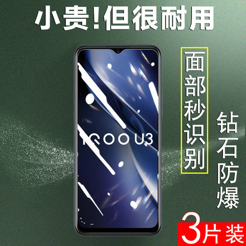 iqoou3钢化膜vivoiqu3爱酷酷