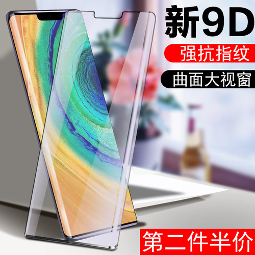 适用华为mate30pro/30epro钢化膜