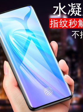 适用vivonex3水凝膜vivo nex5g手机vivonxe凝水膜enx水疑nexs水泥vivonexs35V1923T水滴ne×nxe钢化vivoenx3s
