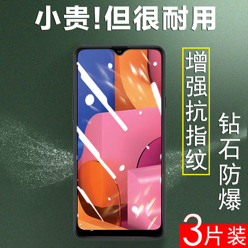 SAMSUNGA20钢化膜玻璃贴