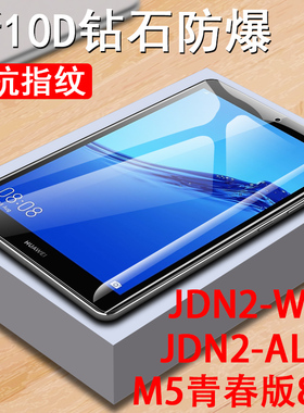 华为m5青春版8寸钢化膜jdn2一al50荣耀平板mediapadm5lite8英寸jdn2-w09电脑al00屏保huawei玻璃保护屏幕贴膜