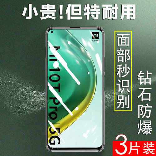 小米10t手机膜10tpro钢化膜