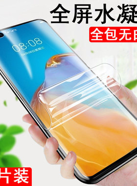 华为els一an00水凝膜eIs-an10手机elstn凝水膜elsan00tn1o水泥elsanoo水凌elstn水滴anoo凝胶elstnoo钢化tnoo