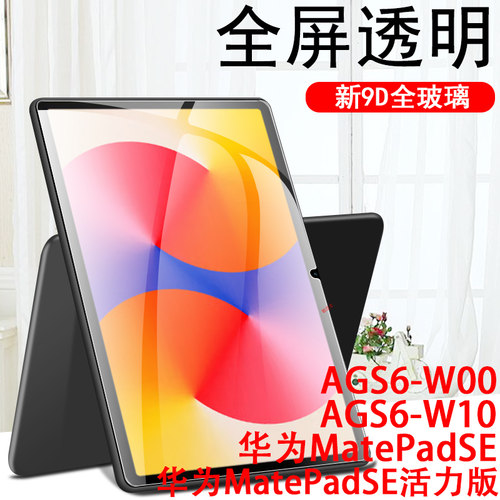 适用ags-6w00平板ags6-w10钢化膜
