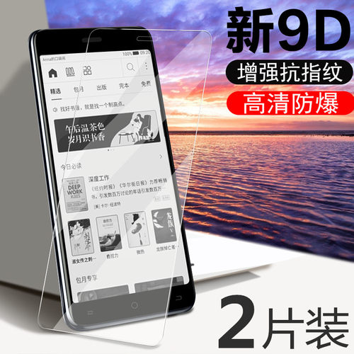 口袋阅钢化膜第1代口袋阅钢化膜掌上阅经典款阅读器贴膜sc801a一代口袋阅膜高清电子书手机保护1代sc801a玻璃 - 封面