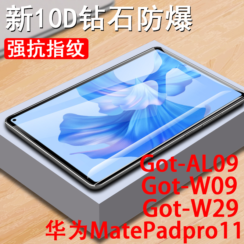 got-w09/w29matepadpro11性能版