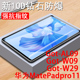 适用华为got w29保护matepad电脑pro屏幕matepadprogotw w09钢化膜gotw29一al09平板matepadpro11huawei性能版