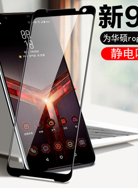 华硕rog2钢化膜全覆盖r0g游戏手机膜asus二代的phone2代ll败家之眼rogphone玩家国度电竞玻璃全屏贴膜org配件