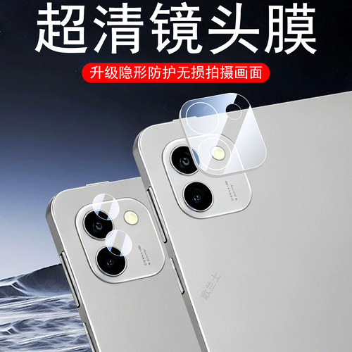 适用magicpad3pro/yle-w09镜头膜