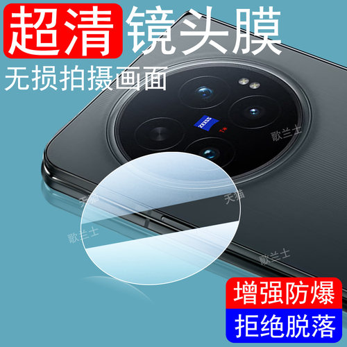 适用vivoxfold6超清镜头膜全包