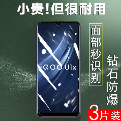 iqoou1x钢化膜iqoouix手机