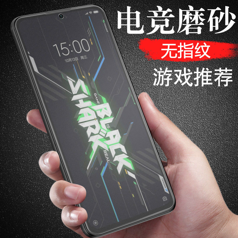 黑鲨4spro钢化膜4s电竞磨砂Black shark黑鲨4spor手机膜四spr屏保Blackshark小米黑沙游戏s4pro保护5g贴膜4sp属于什么档次？