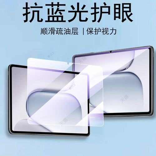 适用hey4-w09荣耀平板20钢化膜