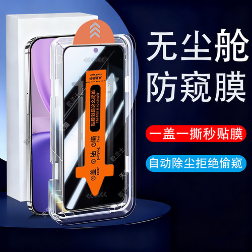 保护隐私 防止偷窥 无尘秒贴 防指纹