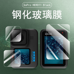 适用gopro13钢化膜g0pro12/11/10/9gopr0山狗12镜头10相机盖go狗pro9保护black玻璃g配件gopor后hero13的屏幕
