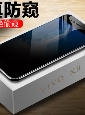适用vivox9s/x9i/x9l/x9sl防窥膜